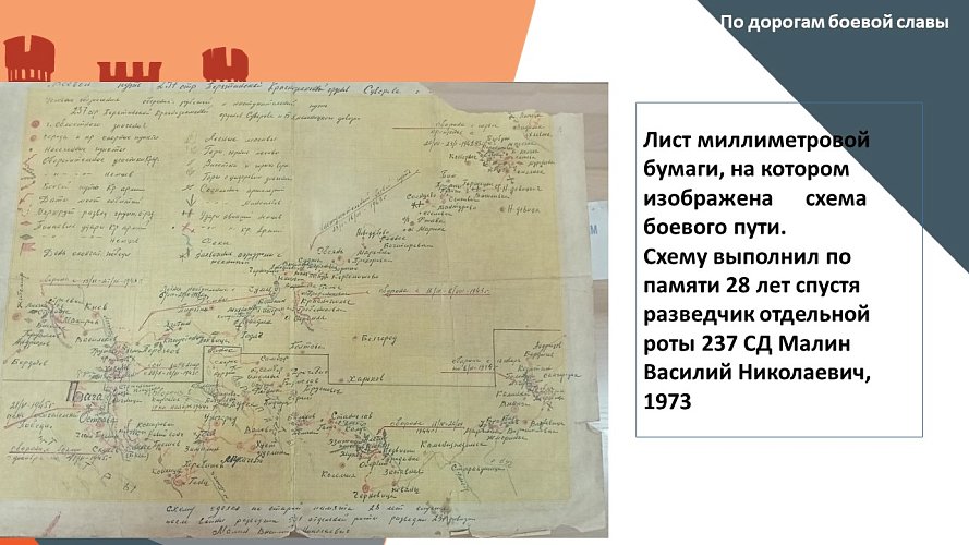 «Боевой путь 237 Кузбасской орденов А. Суворова II степени и Б. Хмельницкого II степени Пирятинской стрелковой дивизии»